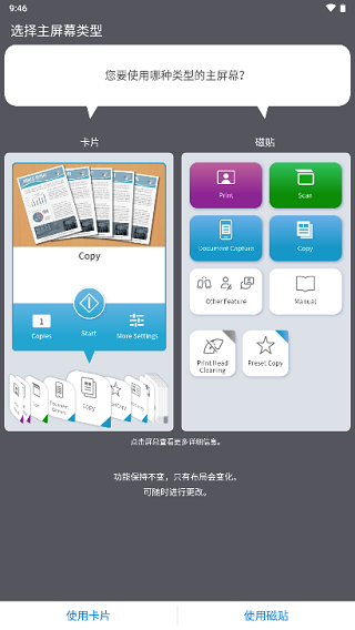 Epson Smart Panel安卓版(4)