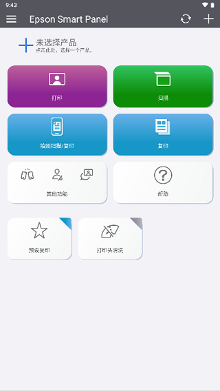 Epson Smart Panel安卓版(3)