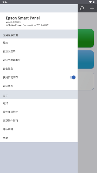 Epson Smart Panel安卓版(1)