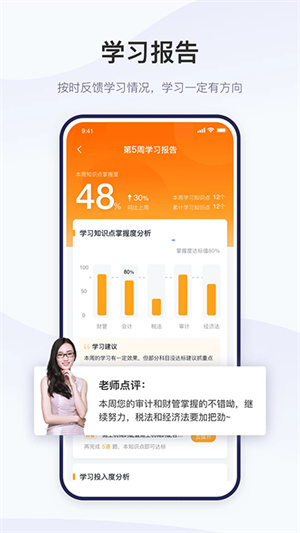 精进学堂app(4)