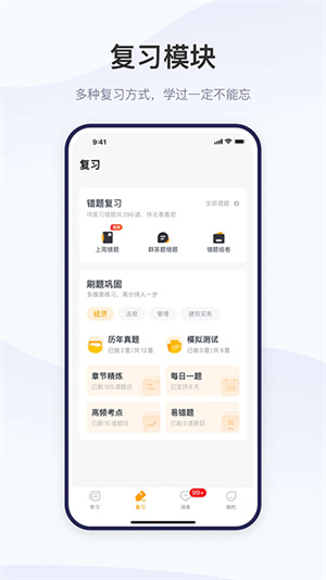 精进学堂app(1)