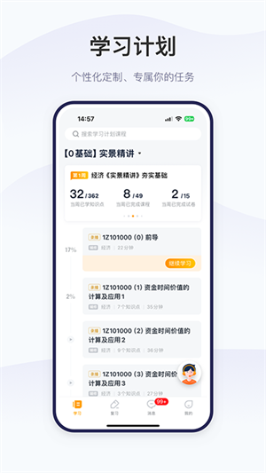 精进学堂app(2)