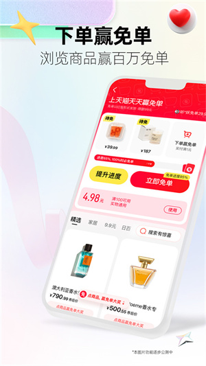 天猫极速版app(5)