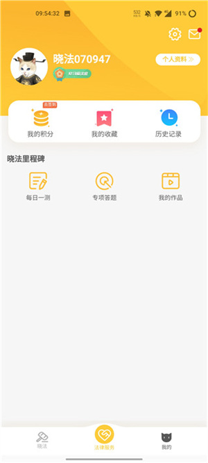 喵晓法app(3)