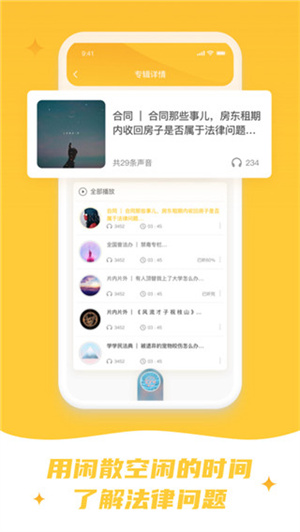 喵晓法app(1)