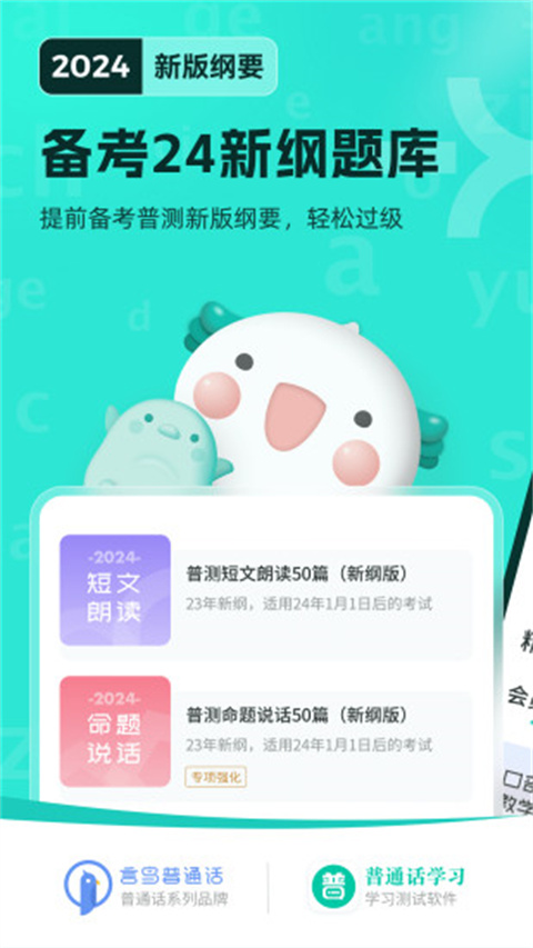 普通話學習app(1)