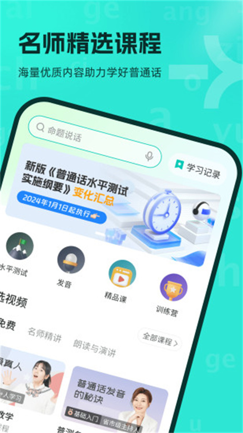 普通话学习app(3)