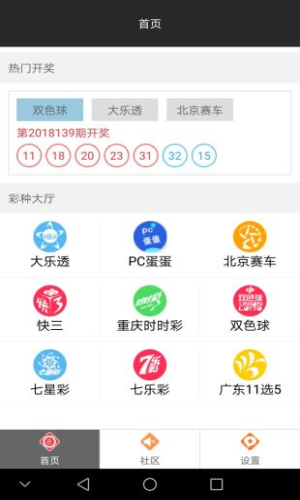 彩民之家app(2)