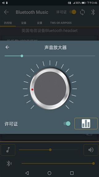 蓝牙音乐(2)