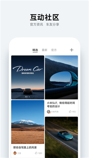 小米汽車app(3)