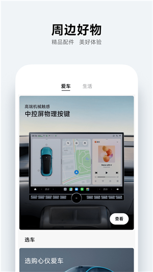 小米汽車app(2)