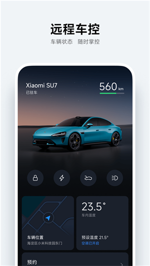 小米汽車app(4)