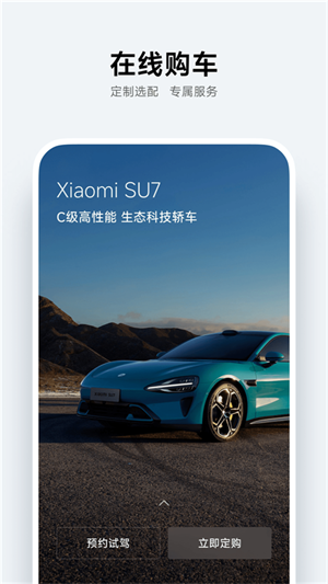 小米汽車app(1)