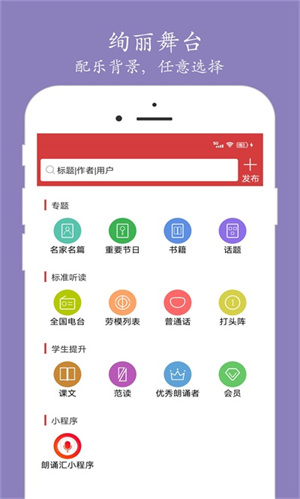 朗诵汇app(3)