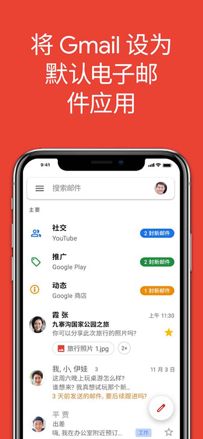 gmail邮箱app(5)