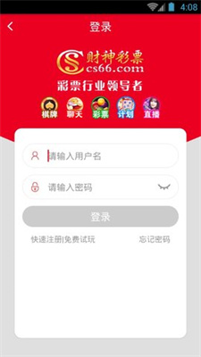 财神彩票软件app(2)