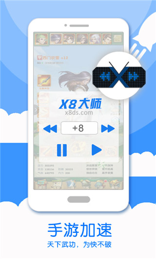 x8加速大师最新版本(x8 speeder)(3)