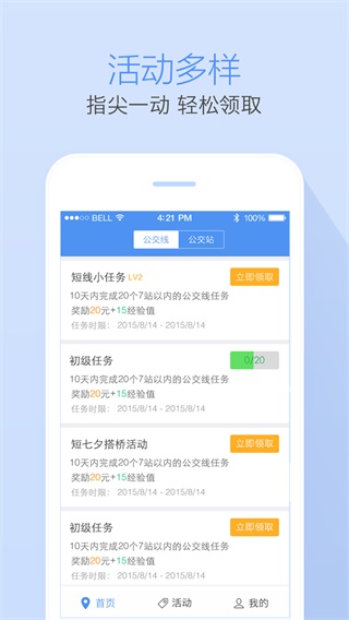 高德公交拍拍app最新版本(3)