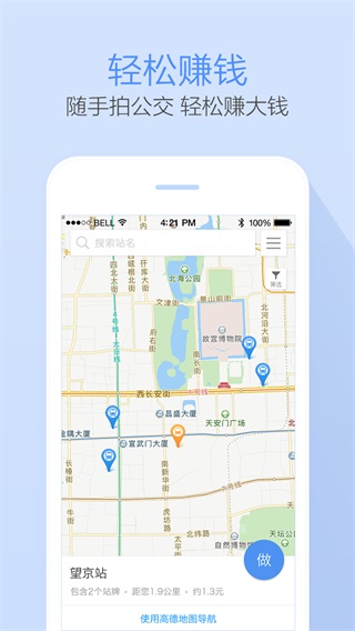高德公交拍拍app最新版本(4)