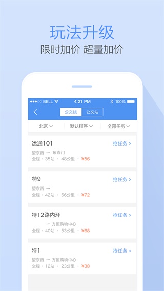 高德公交拍拍app最新版本(1)