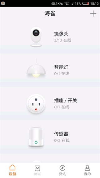 海雀摄像头app(2)