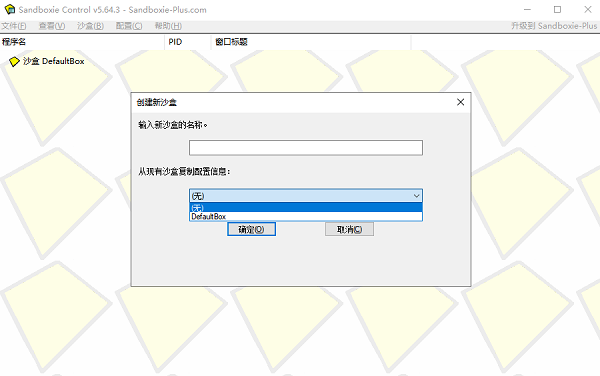 sandboxie中文版(3)