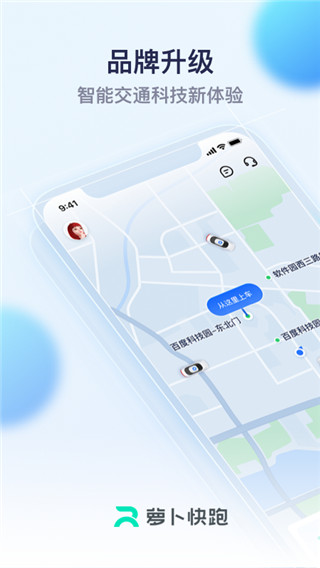 萝卜快跑app(3)