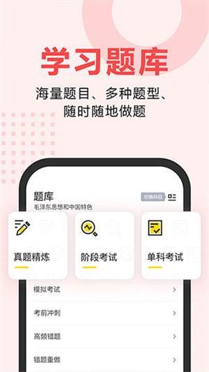 松果网校app(3)