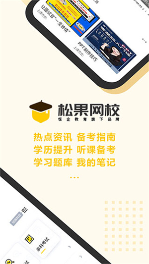 松果网校app(4)