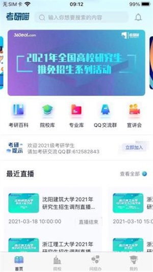 考研喵app(1)