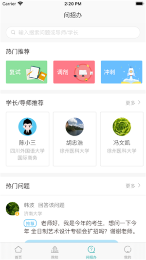 考研喵app(2)