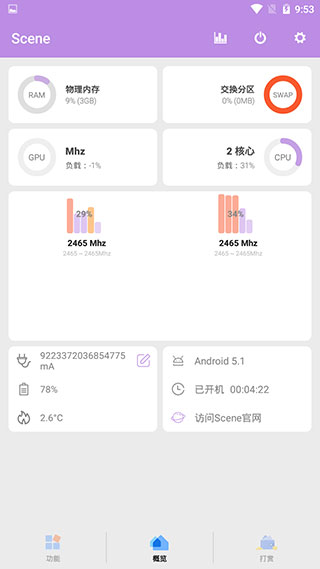 scene工具箱官方版(4)