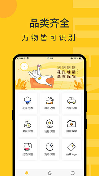 智慧识物app(4)