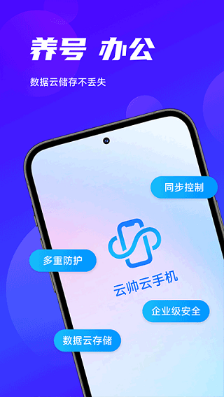 云帅云手机专业版app(2)