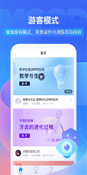 超星學習通app(4)