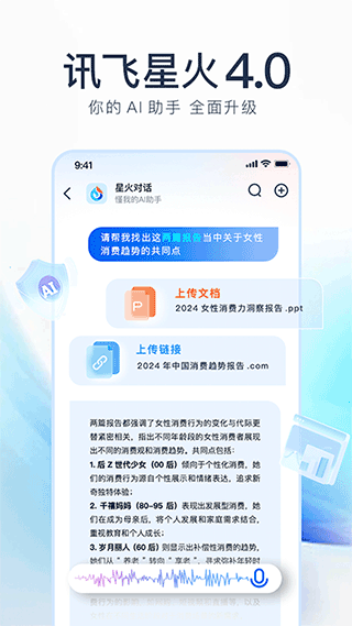 讯飞星火app(1)