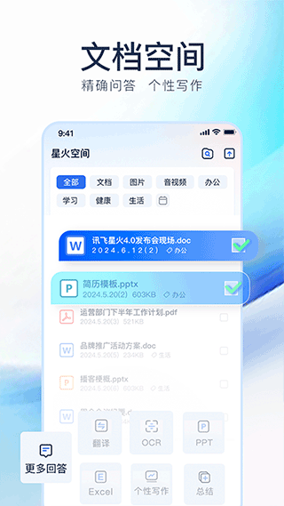 讯飞星火app(3)