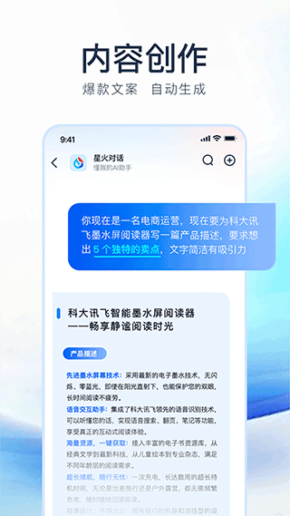 讯飞星火app(2)