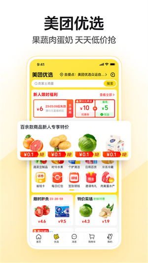 美团团购app(3)