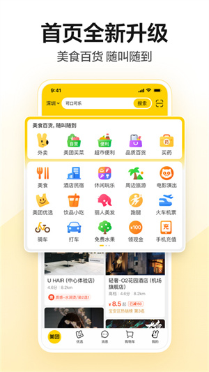 美团团购app(2)