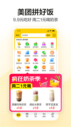 美团团购app(5)