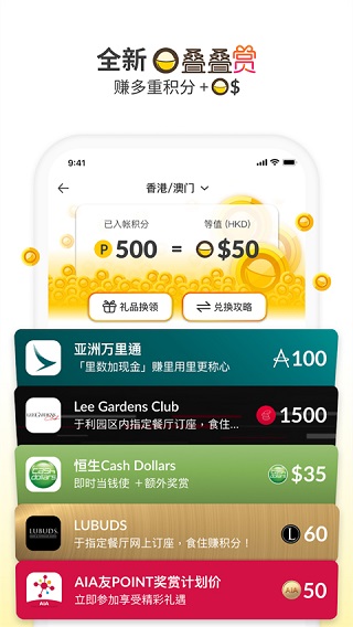 openrice开饭喇香港app(4)