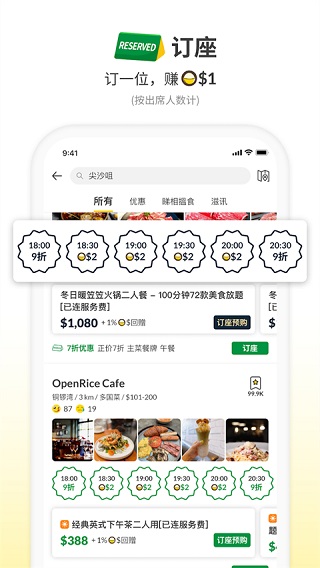 openrice开饭喇香港app(1)