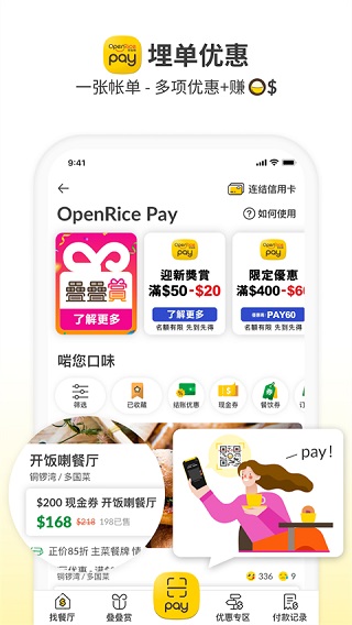 openrice开饭喇香港app(3)