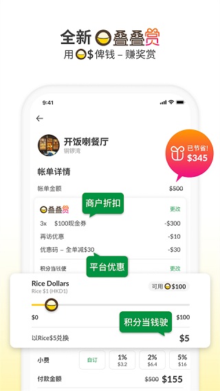 openrice开饭喇香港app(2)