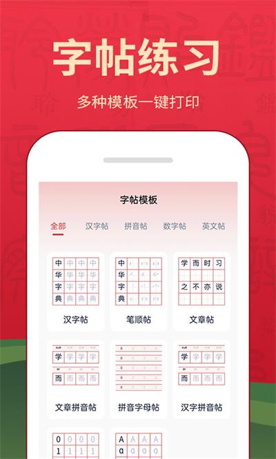 字典词典大全最新版app(1)