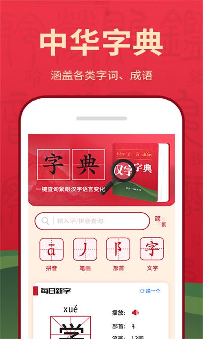 字典词典大全最新版app(4)