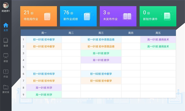 美师优课登录平台(3)