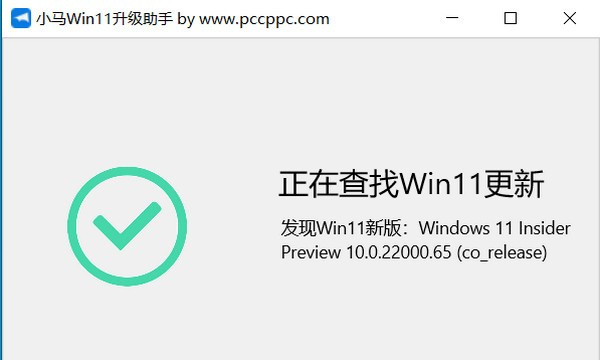 小马win11升级助手(2)