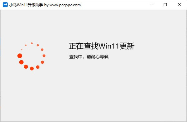 小马win11升级助手(1)